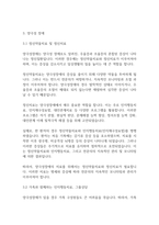 정신건강론] 다양한 정신질환중 그들을 정신건강사회복지 측면으로 조금이나마 치유 시킬수 있는 방안을 정리하세요-7