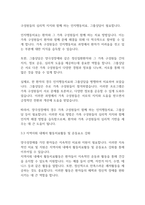 정신건강론] 다양한 정신질환중 그들을 정신건강사회복지 측면으로 조금이나마 치유 시킬수 있는 방안을 정리하세요-8