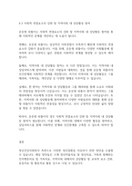 정신건강론] 다양한 정신질환중 그들을 정신건강사회복지 측면으로 조금이나마 치유 시킬수 있는 방안을 정리하세요-11