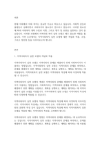 지역사회복지론] 지역사회복지실천모델의 적용 및 설명-2