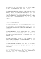 지역사회복지론] 지역사회복지실천모델의 적용 및 설명-3