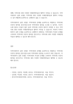 지역사회복지론] 지역사회복지실천모델의 적용 및 설명-5