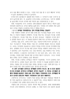 현대의 인재경영(팀제조직, 부하·동료·고객관리)의 바른길 (3)-2