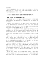 현대의 인재경영(팀제조직, 부하·동료·고객관리)의 바른길 (3)-3