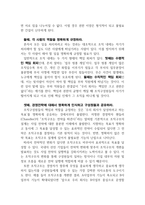 현대의 인재경영(팀제조직, 부하·동료·고객관리)의 바른길 (3)-4
