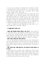 현대의 인재경영(팀제조직, 부하·동료·고객관리)의 바른길 (3)-6