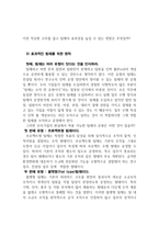 현대의 인재경영(팀제조직, 부하·동료·고객관리)의 바른길 (3)-8