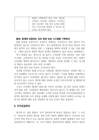 현대의 인재경영(팀제조직, 부하·동료·고객관리)의 바른길 (3)-10