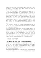 현대의 인재경영(팀제조직, 부하·동료·고객관리)의 바른길 (3)-11