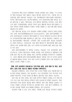 현대의 인재경영(팀제조직, 부하·동료·고객관리)의 바른길 (3)-13