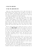 현대의 인재경영(팀제조직, 부하·동료·고객관리)의 바른길 (3)-16