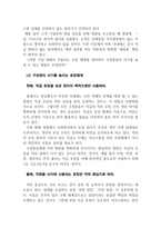 현대의 인재경영(팀제조직, 부하·동료·고객관리)의 바른길 (3)-18