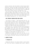 현대의 인재경영(팀제조직, 부하·동료·고객관리)의 바른길 (3)-19
