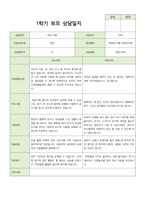 1학기 부모상담 만3세  15명의부모상담후 정리한내용입니다.-2