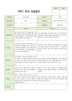 1학기 부모상담 만3세  15명의부모상담후 정리한내용입니다.-5