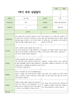 1학기 부모상담 만3세  15명의부모상담후 정리한내용입니다.-6