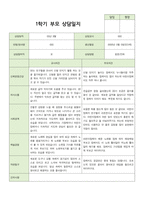 1학기 부모상담 만3세  15명의부모상담후 정리한내용입니다.-7