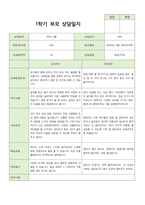 1학기 부모상담 만3세  15명의부모상담후 정리한내용입니다.-8