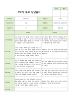 1학기 부모상담 만3세  15명의부모상담후 정리한내용입니다.-10