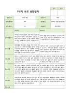 1학기 부모상담 만3세  15명의부모상담후 정리한내용입니다.-11