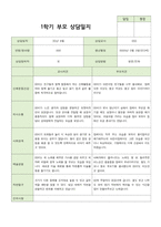 1학기 부모상담 만3세  15명의부모상담후 정리한내용입니다.-12