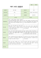 1학기 부모상담 만3세  15명의부모상담후 정리한내용입니다.-13