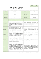 1학기 부모상담 만3세  15명의부모상담후 정리한내용입니다.-14