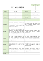 1학기 부모상담 만3세  15명의부모상담후 정리한내용입니다.-15