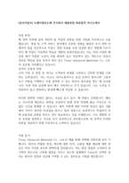 [입사지원서] 도레이첨단소재 주식회사 제품영업 최종합격 자기소개서-1