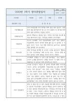 3월~2월 1년 만3세 관찰일지+발달평가 (평가제 인증 관찰일지)-1