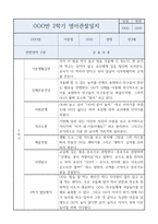 3월~2월 1년 만3세 관찰일지+발달평가 (평가제 인증 관찰일지)-9