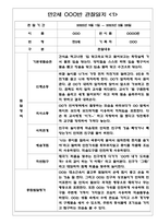 만2세 2학기 어린이집 관찰일지,발달평가 10명-1