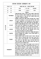 만2세 2학기 어린이집 관찰일지,발달평가 10명-4