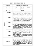 만2세 2학기 어린이집 관찰일지,발달평가 10명-5