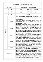 만2세 2학기 어린이집 관찰일지,발달평가 10명-6