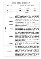 만2세 2학기 어린이집 관찰일지,발달평가 10명-7