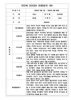 만2세 2학기 어린이집 관찰일지,발달평가 10명-8