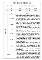 만2세 2학기 어린이집 관찰일지,발달평가 10명-9