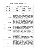 만2세 2학기 어린이집 관찰일지,발달평가 10명-10