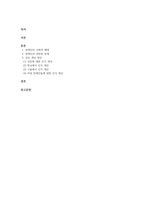 [장애인복지론]우리 사회에서 장애 또는 장애인에 대해 법적, 정책적으로 꾸준한 인식개선을 하고 있으나 여전히 장애인은 사회적 시선에서 자유롭지 못하고 다양한 상황에서 배제받고 있습니다. 이와 관련된 기사문 등을 제시하고 이러한 사회적 배제를 최소화하기 위한 방안에는 어떠한 것이 있을지 작성하되, 해외에 관련된 사례나 방안이 있다면 함께 제시하시오.-1