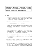 맞벌이를 하지 않아도 되는 0~3세 자녀를 둔 부모일지라도 영아를 어린이집에 보내는 것이 좋을지 아니면 엄마가 직접 양육하는 것이 좋을지 서술하시오-1
