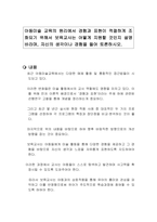 아동미술 교육의 원리에서 경험과 표현이 적절하게 조화되기 위해서 보육교사는 어떻게 지원할 것인지 설명 바라며, 자신의 생각이나 경험을 들어 토론하시오-1