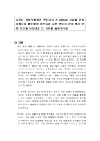 외국인 관광객들에게 우리나라 K beauty 산업을 관광상품으로 홍보해야 하는지에 대한 본인의 찬성 혹은 반대 의견을 나타내고 그 이유를 설명하시오-1