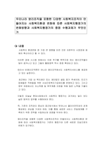 우리나라 영리조직을 포함한 다양한 사회복지조직이 만들어지는 사회복지환경 변화에 따른 사회복지행정가의 변화방향과 사회복지행정가의 중점 수행과제가 무엇인가-1