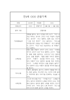 만4세 6월,7월,8월 유아 관찰일지 10페이지-1