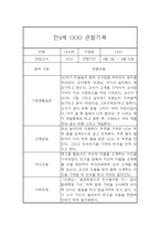 만4세 6월,7월,8월 유아 관찰일지 10페이지-5