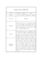 만4세 6월,7월,8월 유아 관찰일지 10페이지-6