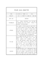 만4세 6월,7월,8월 유아 관찰일지 10페이지-7