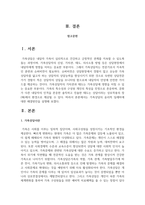 가족상담의 윤리적 딜레마에 대한 해결방안을 설명하시오-2