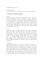 가족상담의 윤리적 딜레마에 대한 해결방안을 설명하시오-4